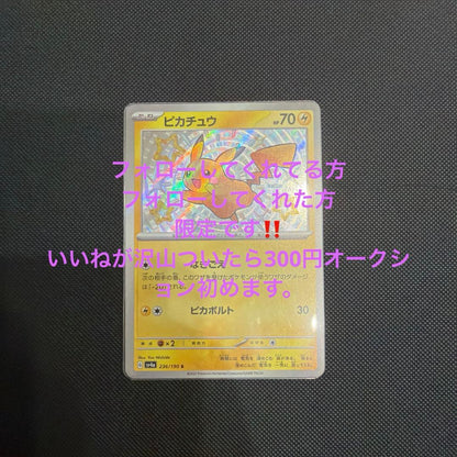 Close-up of Pikachu S Series Pokemon game card from Japan with no visible scratches or white marks