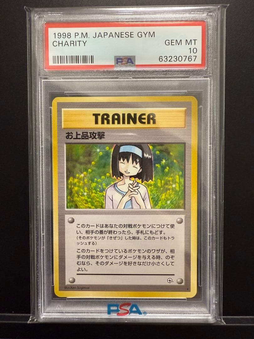 Erica Collection 1998 PSA10 Japanese Gym Charity Trainer Card from Pokémon Pocket Monsters series