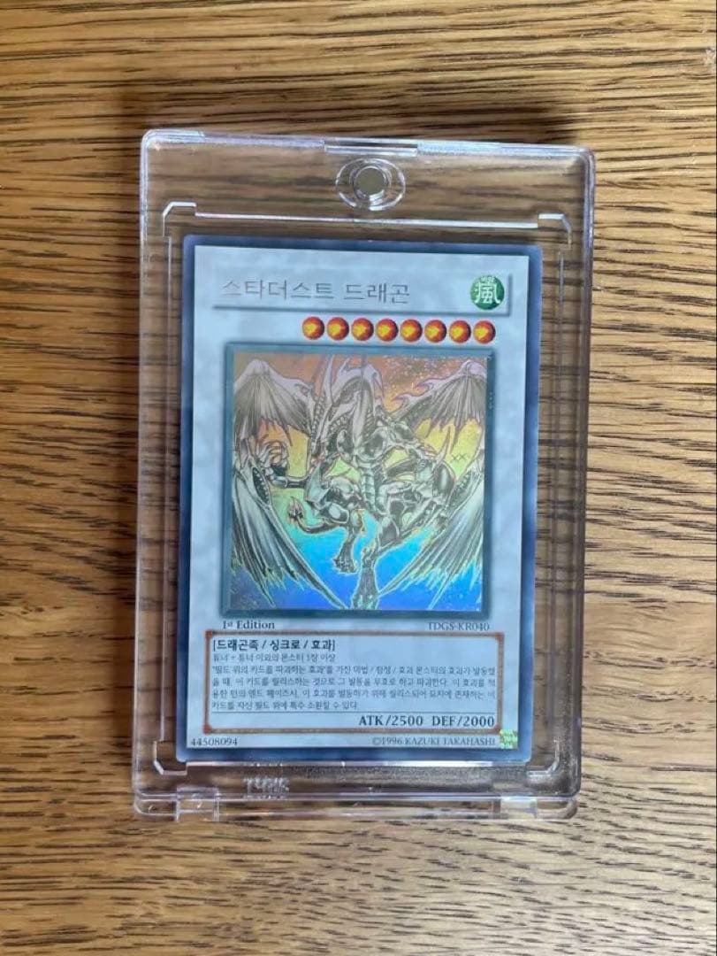 Bandai Yu-Gi-Oh Stardust Dragon Korean 1st edition holographic trading card TDGS-KR040