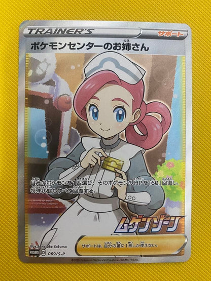 Pokemon Center Promotional SR Card featuring rare artwork from Pokemon Company