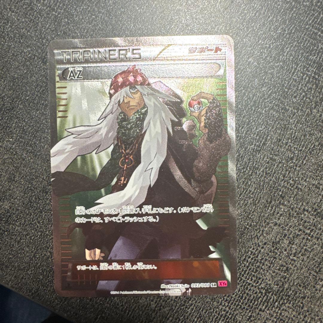 Az Series XY4 Phantom Gate SR collectible trading card 093/088 in protective sleeve from Japan import