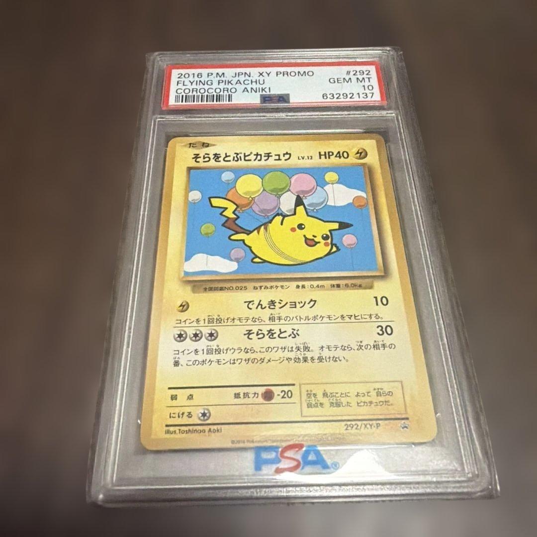 Bandai Sora wo Tobu Pikachu 2016 promo card graded PSA 10 featuring Pikachu