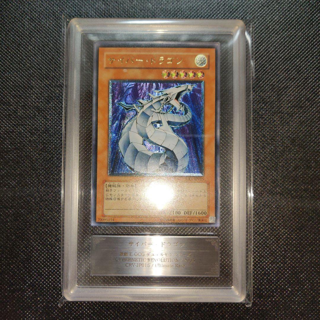 Bandai Yu-Gi-Oh ARS10 Cyber Dragon Ultimate Rare Relief Card graded PSA10 Japan import