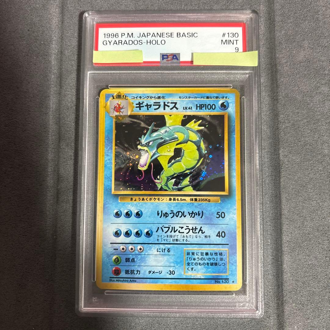 Tangent Gyarados Pokémon card from the First Expansion Pack, graded PSA9 with star rarity