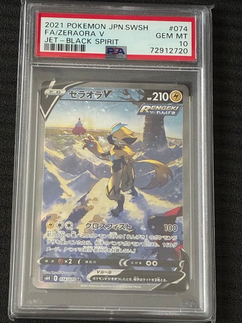 PSA 10 graded Pokemon Zeraora V SA SR trading card with black geist from Japan import