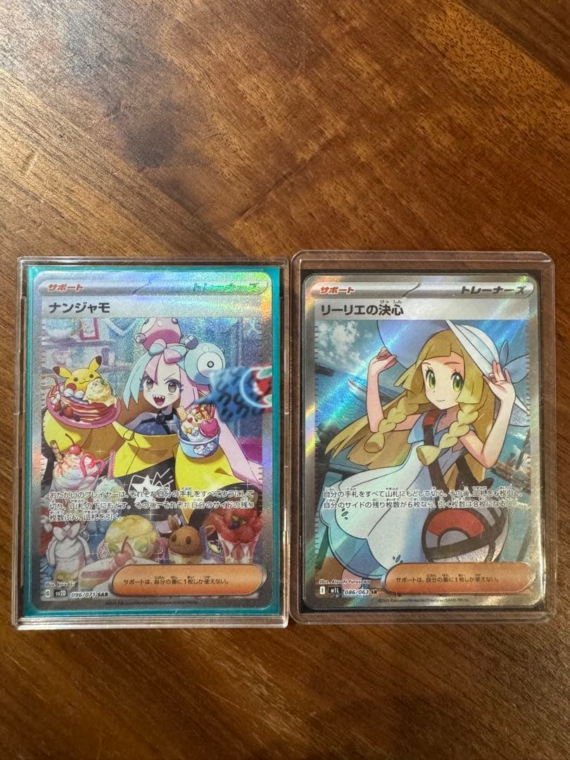 Two Nintendo Nanjamo SAR SV2D Clash Burst Lele's Decision SR trading cards from Scarlet & Violet series, Japan import
