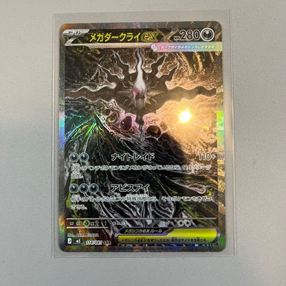 Bandai Pokemon Card Mega Darkrai ex SAR model 114/081 from the trading card game expansion pack