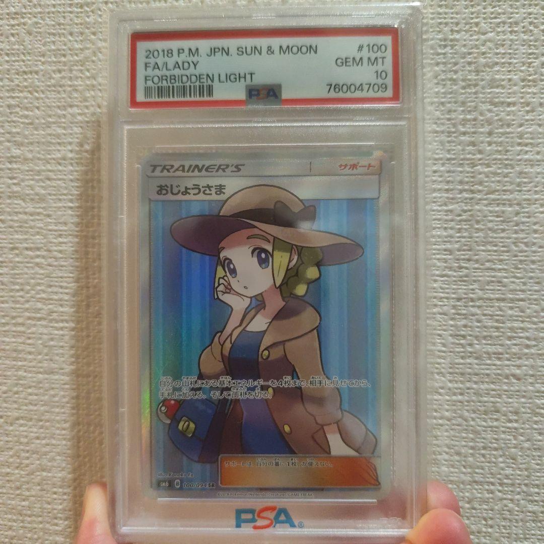 Pokemon Card Princess SR with PSA10 grade from Japan import, featured in main product photo
