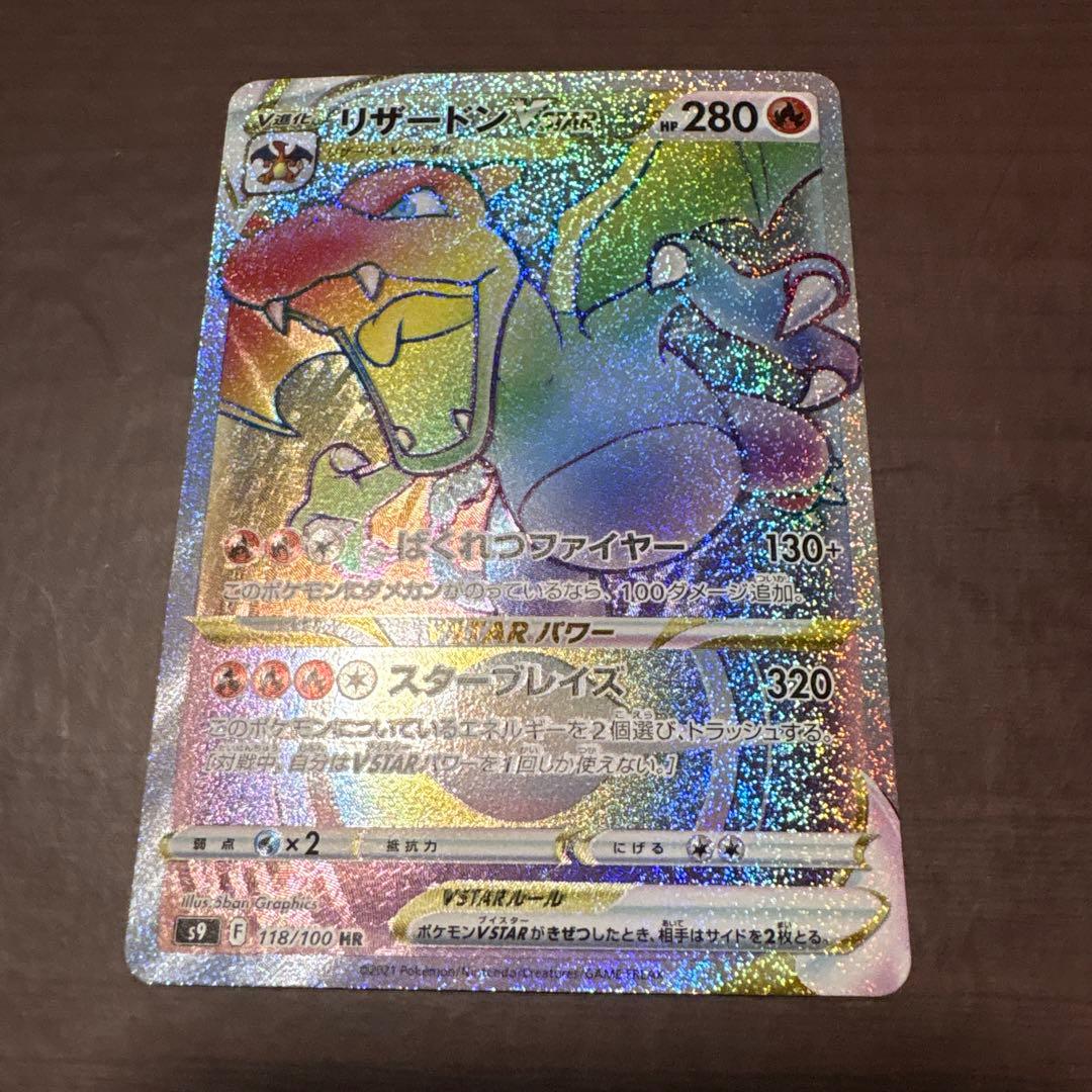 Bandai Charizard VSTAR HR Sword & Shield Expansion Pack Starburst Rare Pokemon Card Japan Import