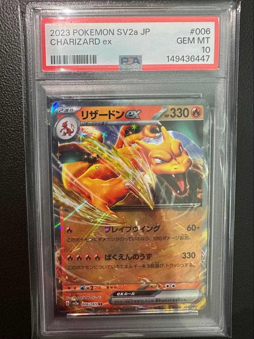 Pokemon Charizard ex RR SV2a 006/165 trading card graded PSA10, certified and imported from Japan