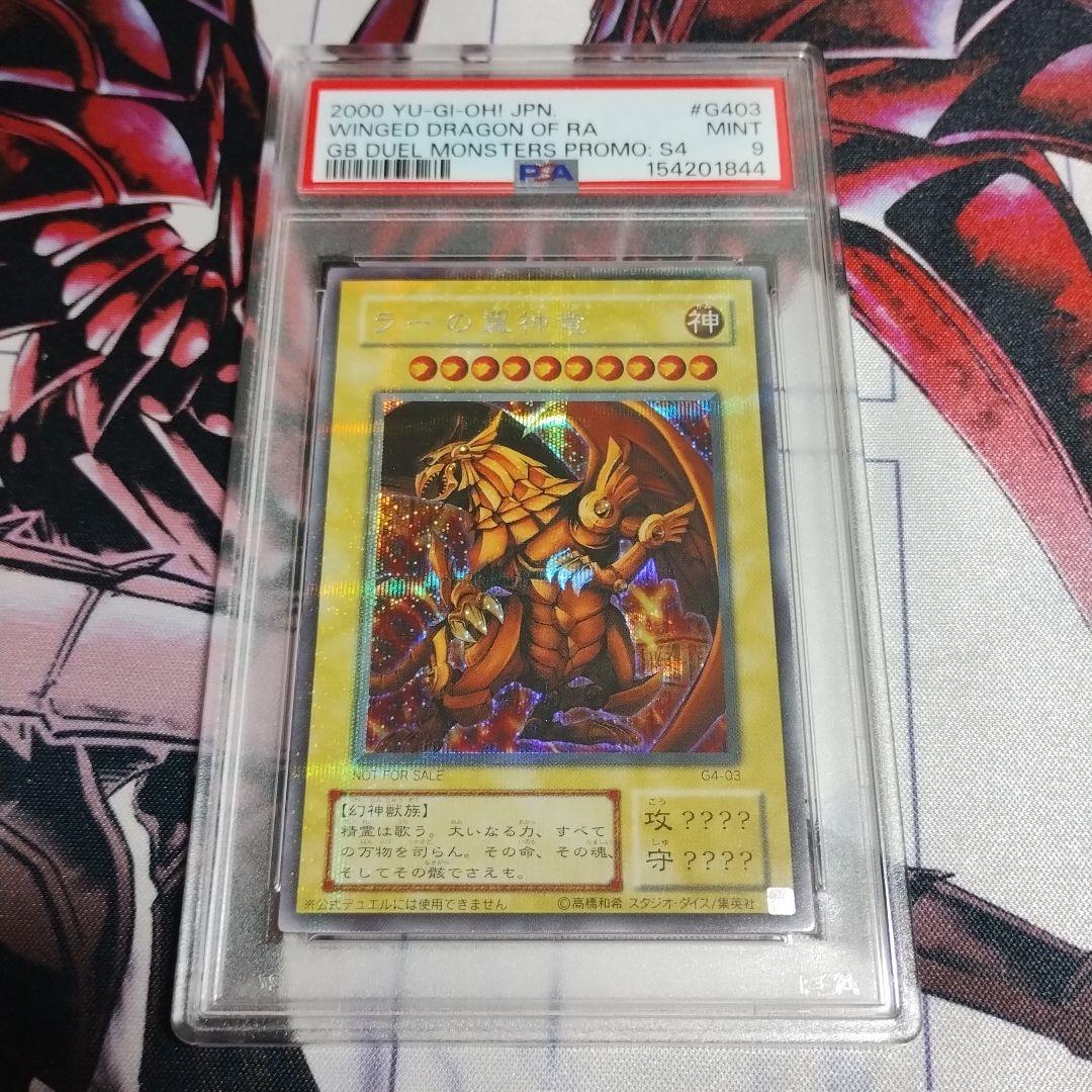 Yu-Gi-Oh G4 Slifer the Sky Dragon PSA9 Secret Rare Second Season GB Promo Card Japanese import