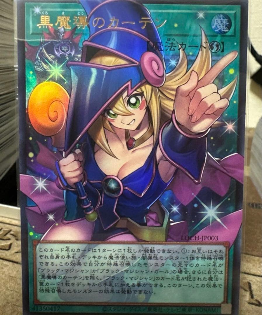 Black Magic Curtain Ultra Rare Dark Attribute Magic Card for collectible decks