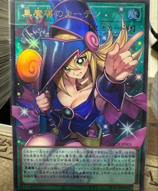 Black Magic Curtain Ultra Rare Dark Attribute Magic Card for collectible decks