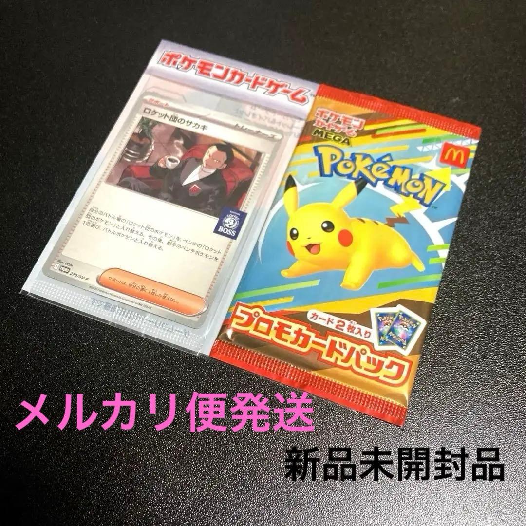 Pokemon BOSS Rocket Gang Sakaki promo card and McDonald's Happy Meal 2025 unopened promo card pack in original packaging