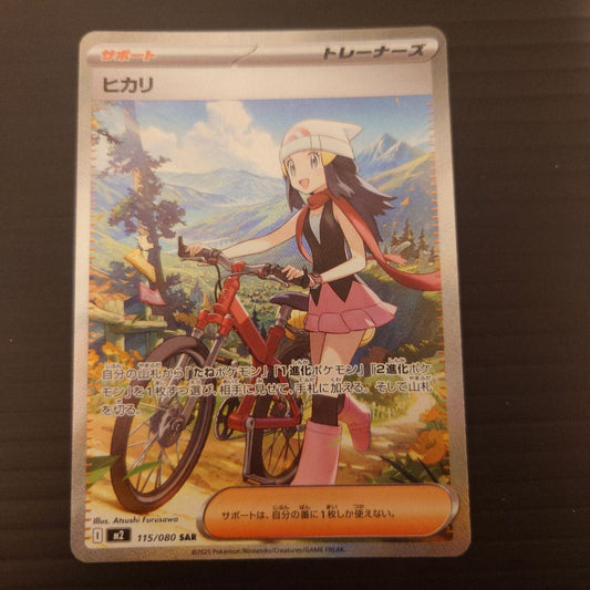 Hikari SAR MEGA Expansion Pack InfernoX Pokémon card 115/080 with protective sleeves and thick paper packaging