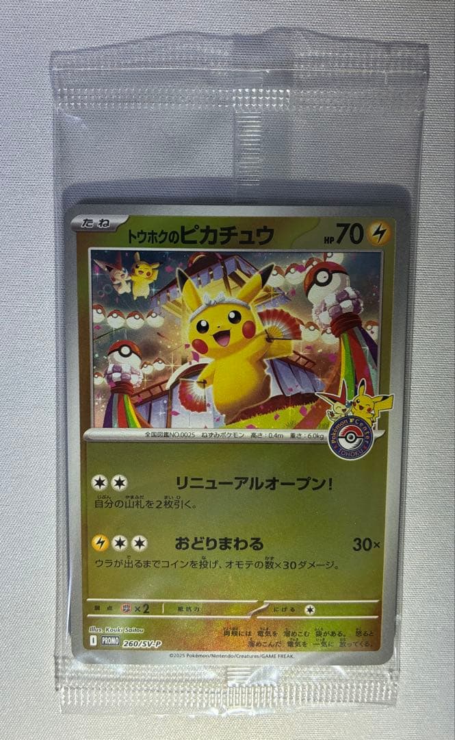 Unopened Tōhoku Pikachu Promo Special Box from Japan, collectible item in original packaging