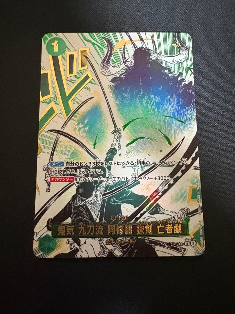 One Piece Card Game character card Akatoru Amida Zan Ken Bouja Gise with 3000 attack power in good condition