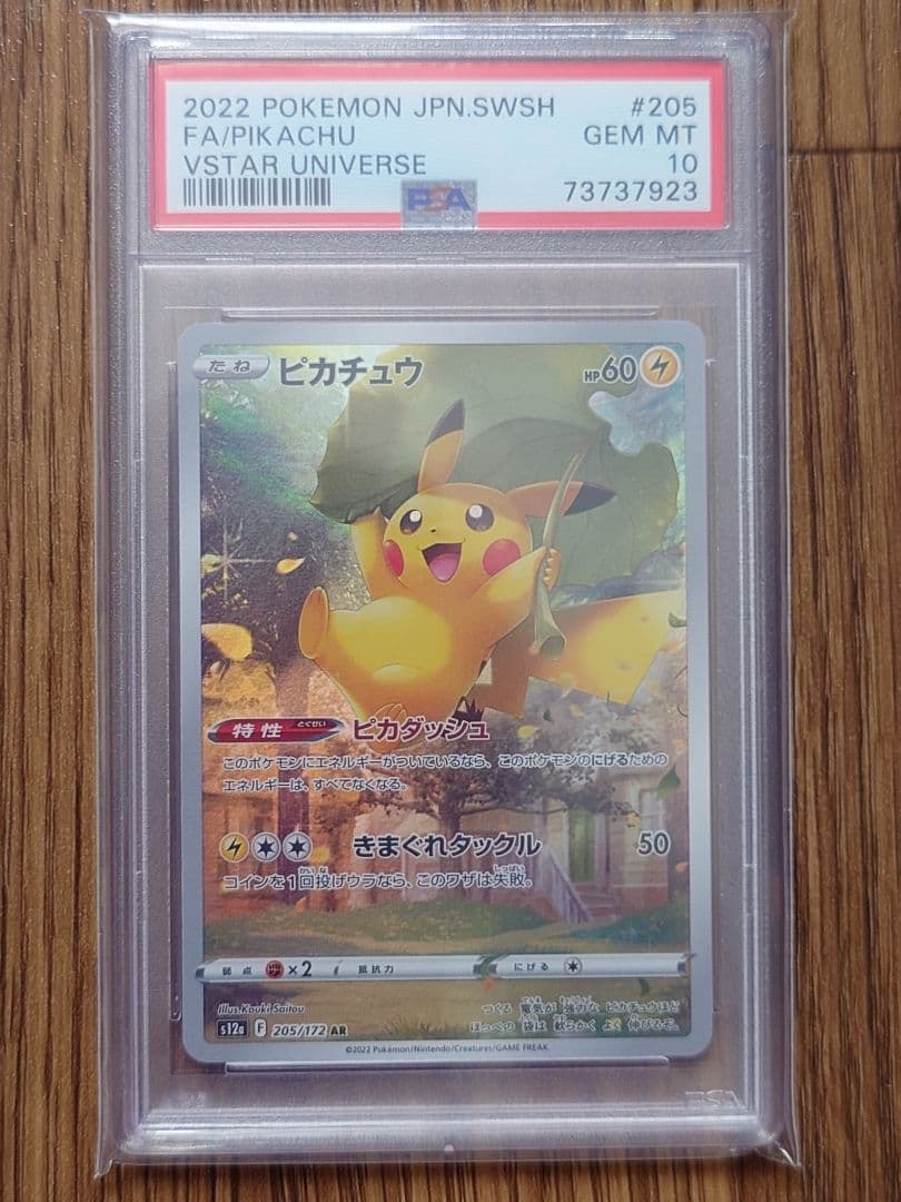 Pokemon Pikachu AR VSTAR 2022 trading card model 205/172 from Japan import with minor wear marks