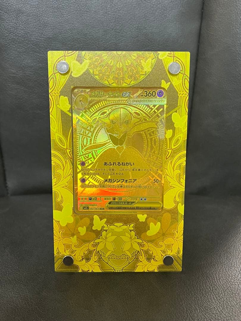 Mega Surnight ex MUR Pokemon card M1S_092/063 in Japanese with included display frame