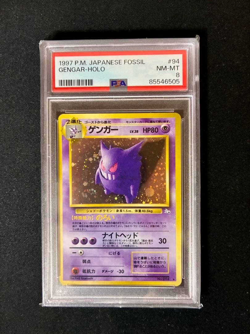 Bandai Pokémon Trading Card Game Gengar #94 PSA 8 graded rare card from PMCG Third Expansion Pack