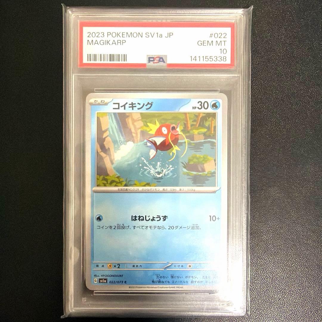 Pokemon Card Koi King PSA 10 graded card from Tricolor Beat series, Japanese language, in PSA case