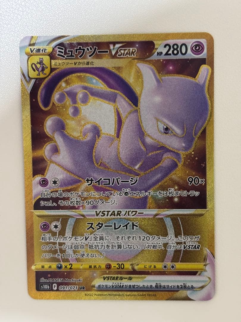 Nintendo Pokémon GO Mewtwo VSTAR UR collectible trading card S10b numbered 091/071