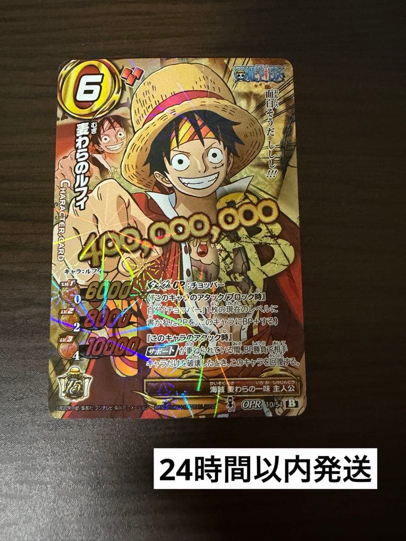 One Piece Monkey D. Luffy OPR Miracle Battle Carddass promo card with original packaging