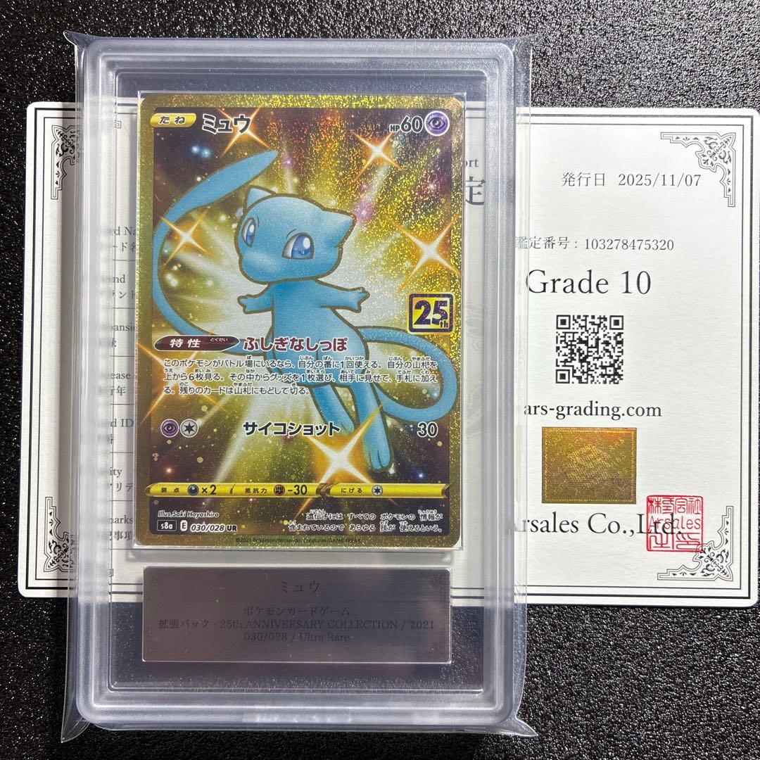 Pokémon Card Mew UR from 25th Anniversary Collection graded PSA10 with certificate in protective sleeve