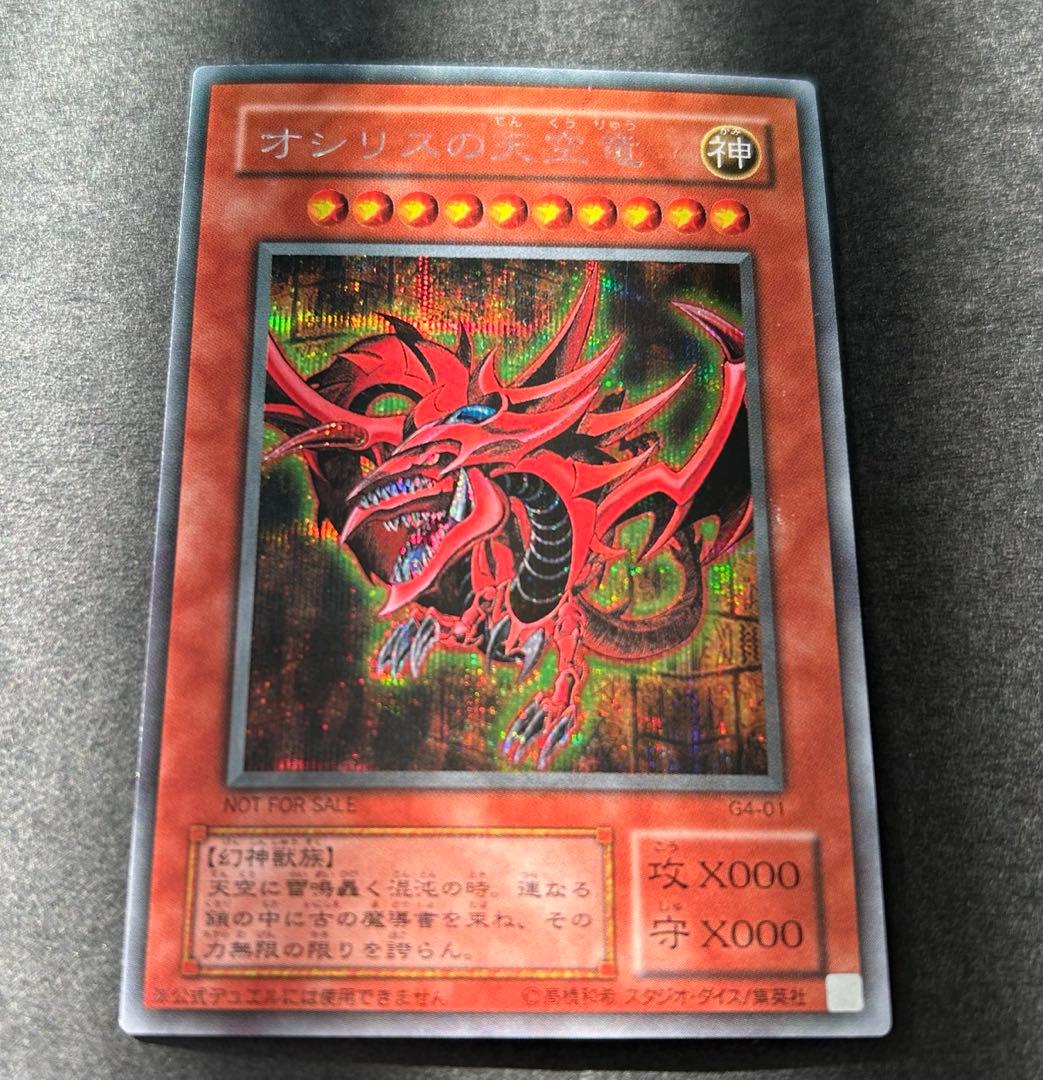 Yugioh Duel Monsters Osiris the Sky Dragon G4-01 Secret Rare Japanese trading card