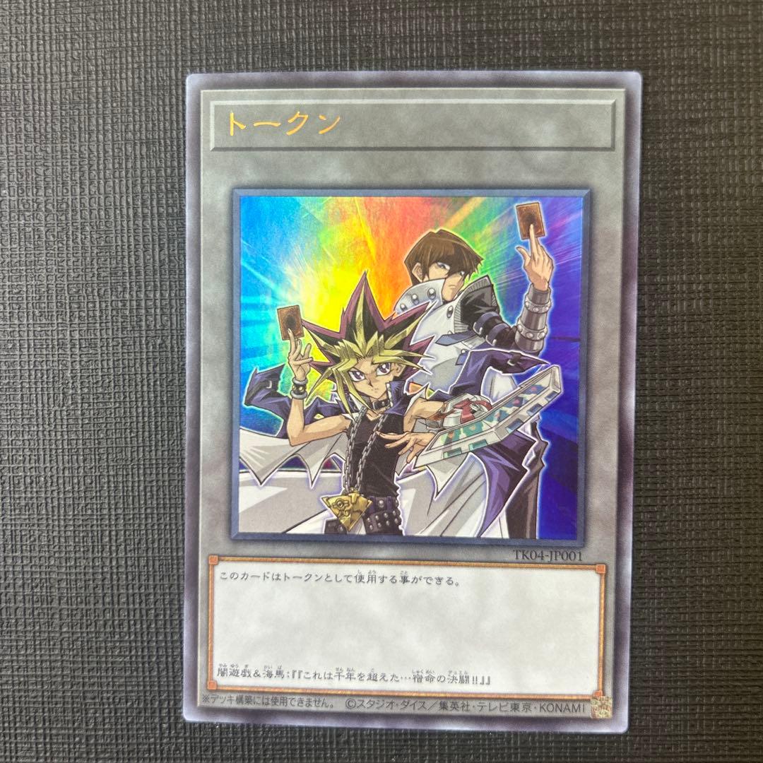 Yugioh Token Dark Yugi & Kaiba TK04-JP001 used collectible card from Japan