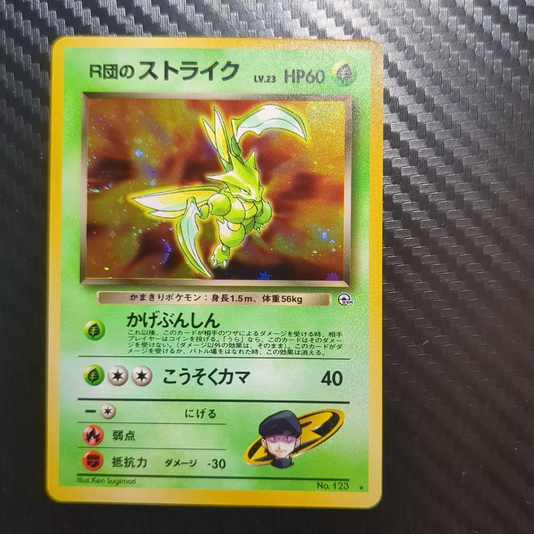 R-Dan Strike Jim Expansion Part 1 Vintage Pokémon Card from Base Set with retro Japan design