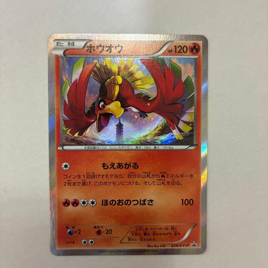 Brandogame Hōō Special Set with Hōō and Lugia promo cards from the XY Series