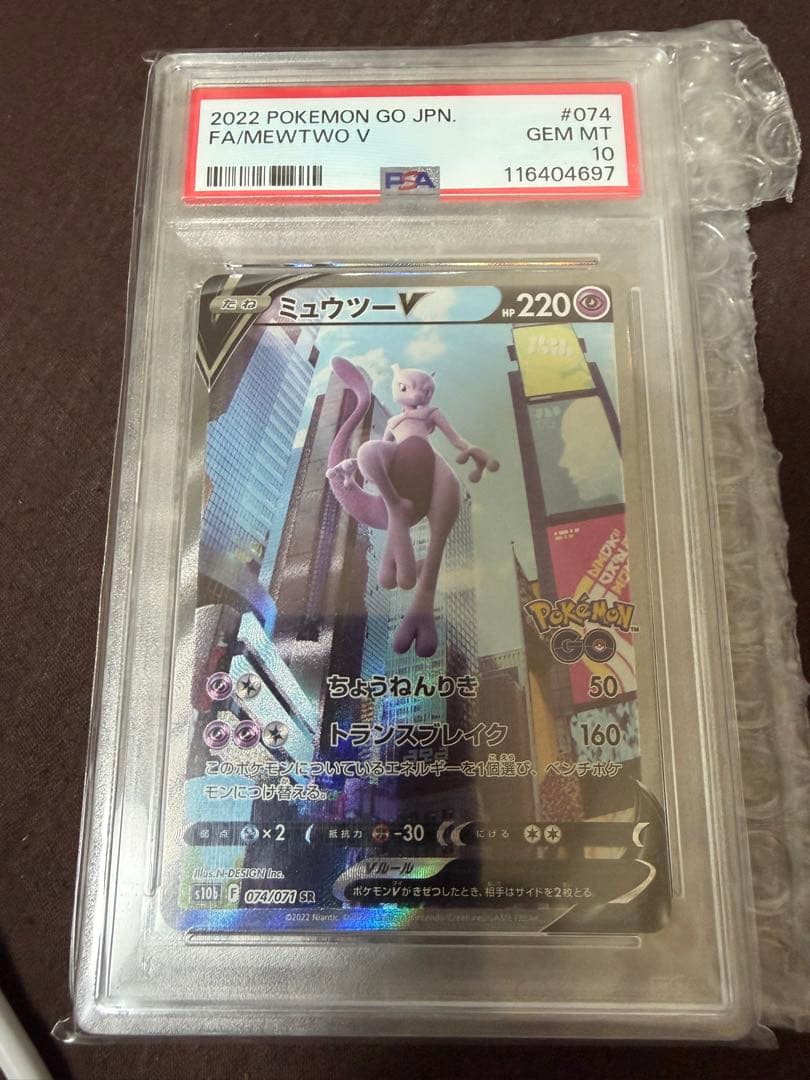 Pokemon GO Mu(2) V PSA 10 graded card from Scarlet & Violet Series Shader & Shield Set SR Japan import