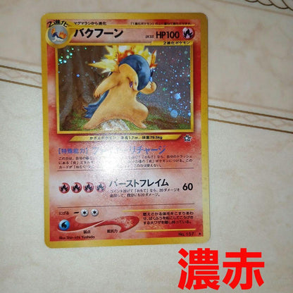 Bandai Pokemon Card Bakufun Old Deck single card showing front design in good condition with minor scratches