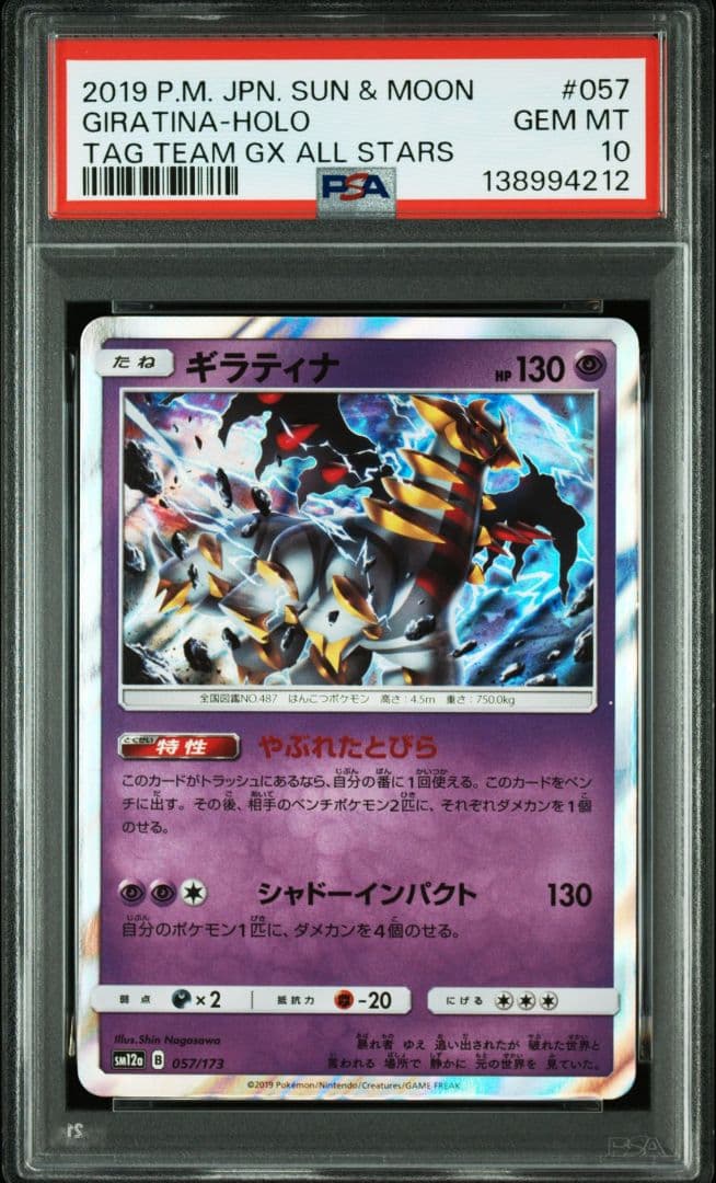 Bandai Giratina SM Tag Team GX All Stars Sun Moon trading card number 057/173 PSA10 Japan import