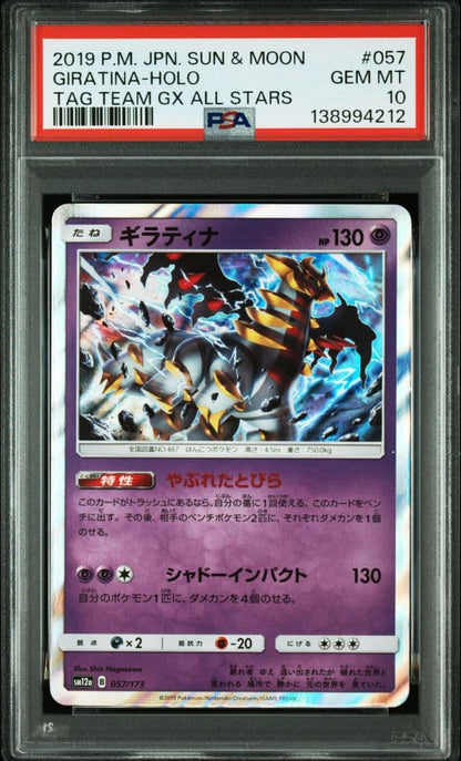 Bandai Giratina SM Tag Team GX All Stars Sun Moon trading card number 057/173 PSA10 Japan import