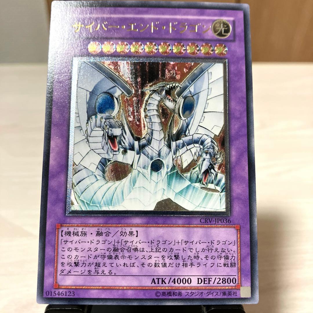 Ultimate rarity Cyber End Dragon Relic Yu-Gi-Oh trading card with bright holographic shine