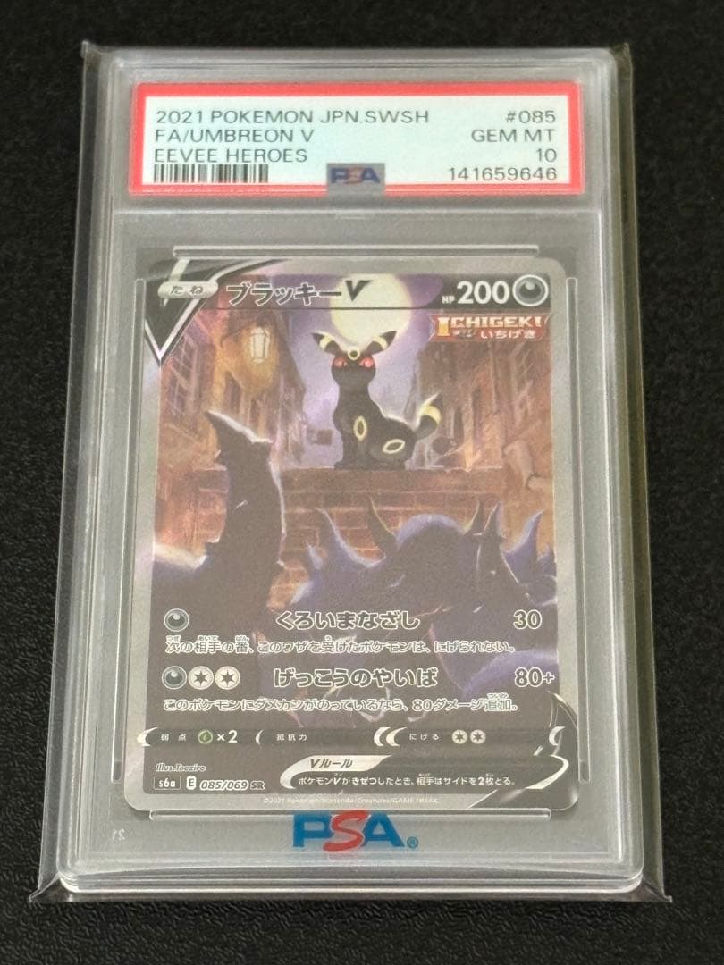Blacephalon V SR SA 085/069 Pokemon trading card from Evie Heroes series graded PSA10 Japan import