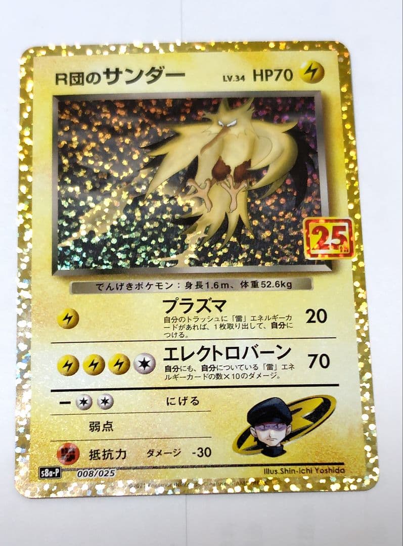 Bandai R-dan Thunder 25th Anniversary Promo Card Pack 008/025 from Sword & Shield series in protective sleeve