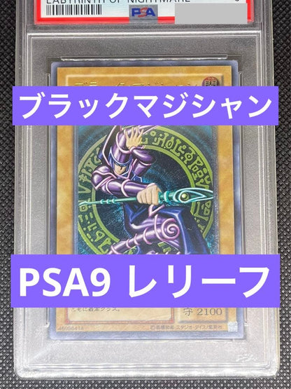 Yu-Gi-Oh Black Magician Relief Ultimate Japanese card graded PSA 9 from the Black Magician series