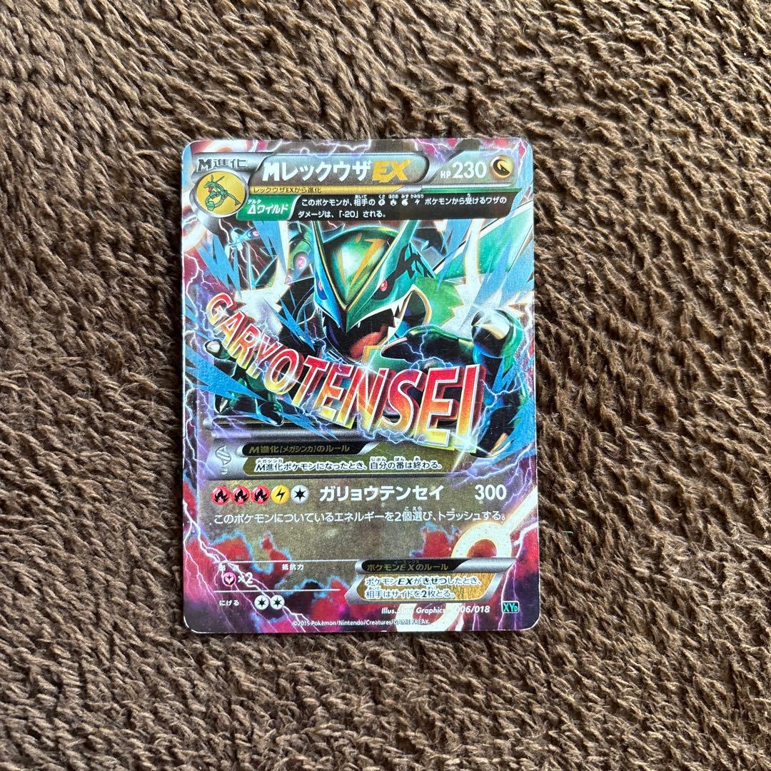 Meltzera EX HP230 Pokémon card featuring Goryo Tensei attack with 300 damage Japanese import
