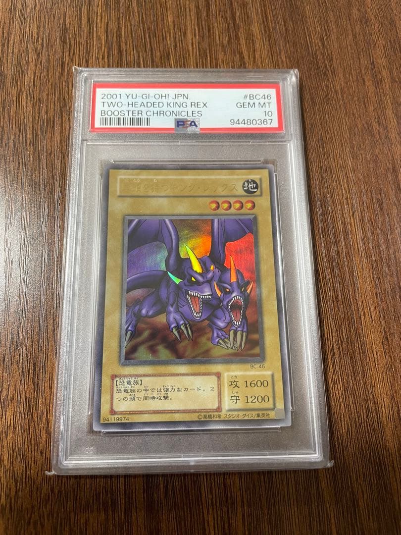Yu-Gi-Oh King Rex with Two Heads trading card graded PSA 10 from Japan import