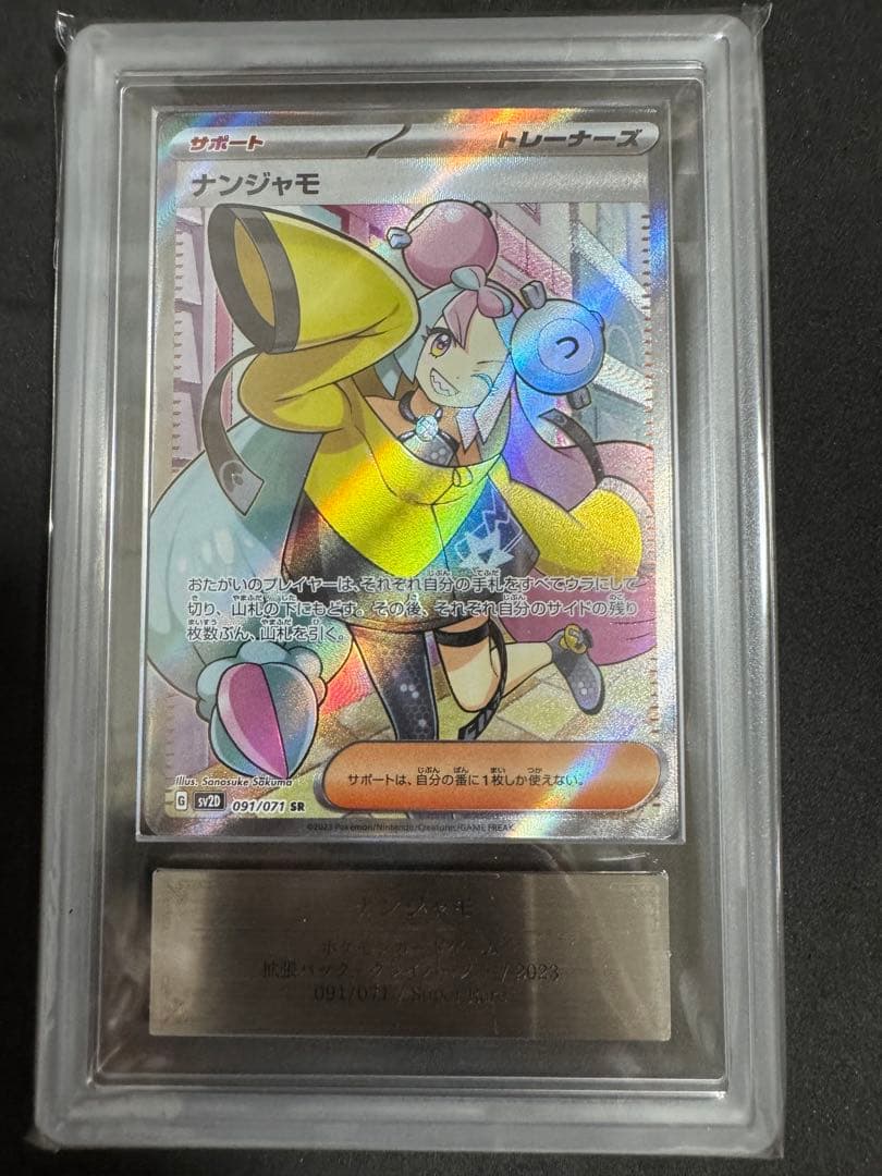 Pokémon NanJamo SR ARS Grade 10 trading card high-grade collectible Japan import