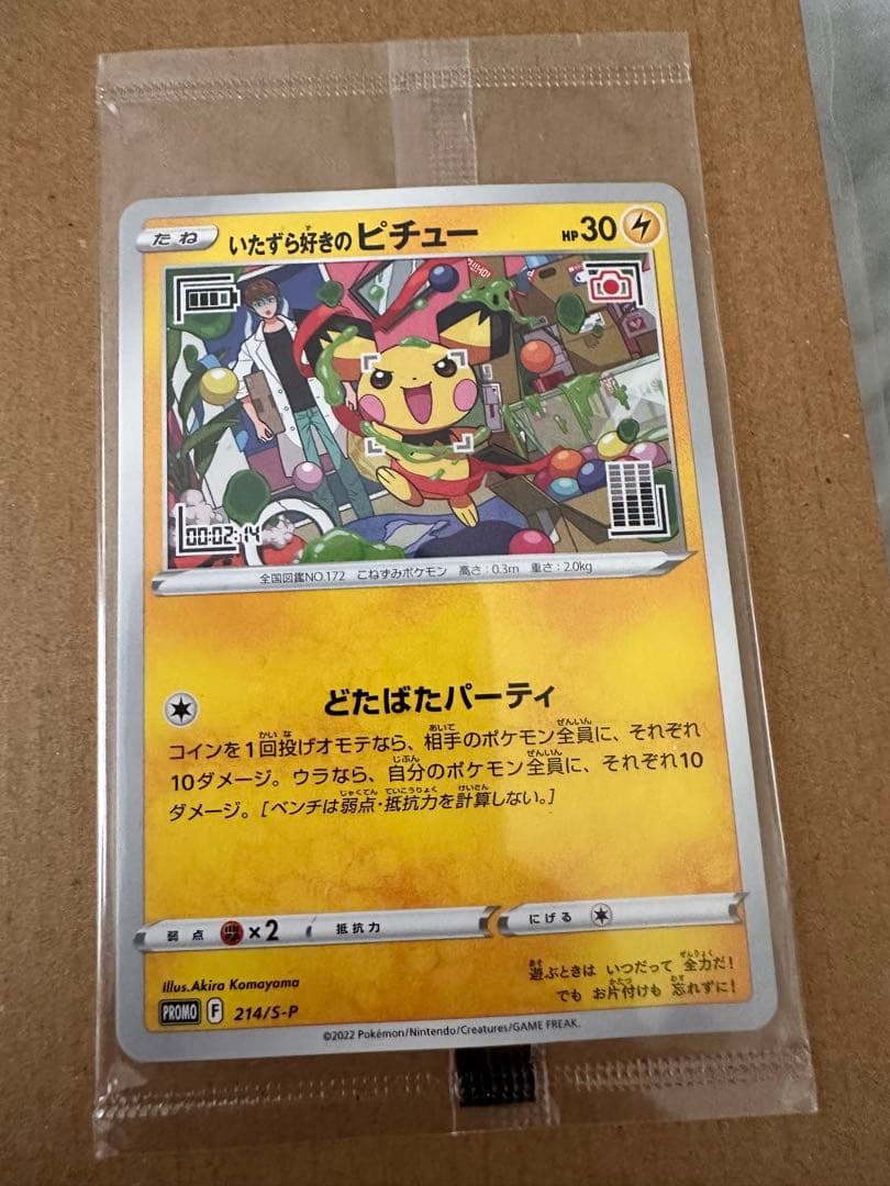 Pokémon Sword & Shield S Series Promo card featuring Dazed Pikachu in Hajimeshacho collaboration