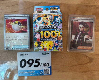 Two Japanese Boss's Command No.095 Support Trainer Cards from Start Deck 100 battle collection in sleeves
