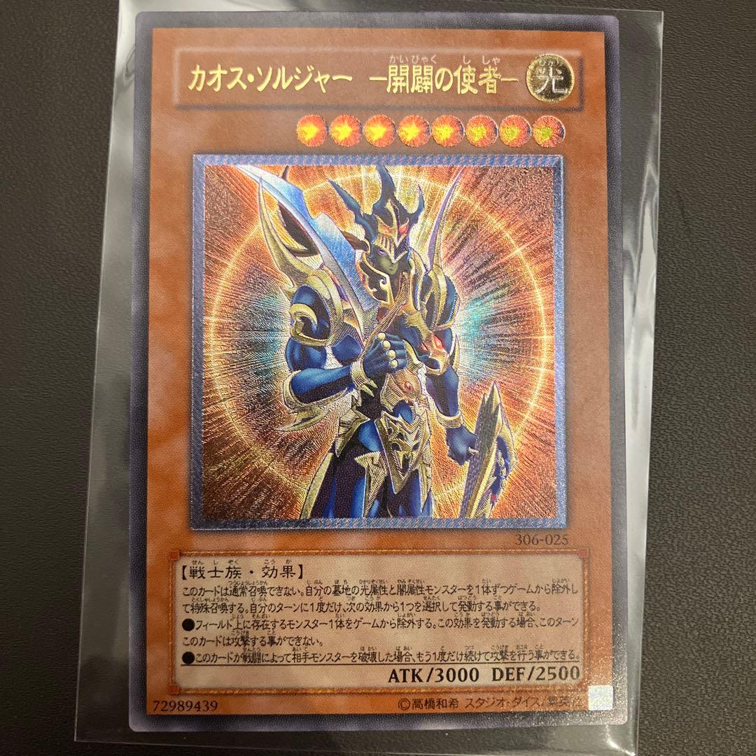 Yugioh Chaos Soldier -Devil of Dawn- Relief UL 306-025 Light attribute Warrior trading card