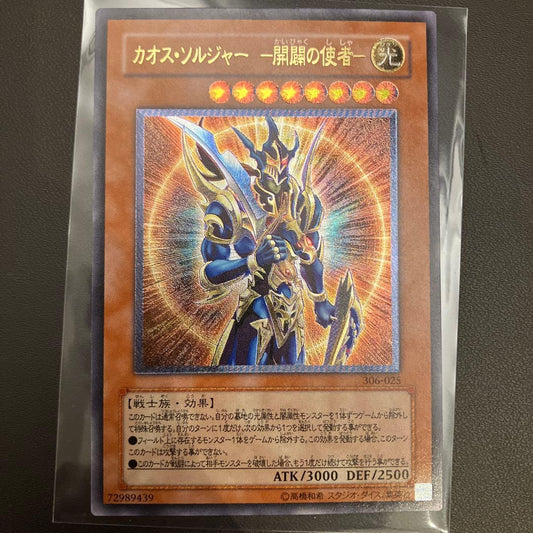 Yugioh Chaos Soldier -Devil of Dawn- Relief UL 306-025 Light attribute Warrior trading card
