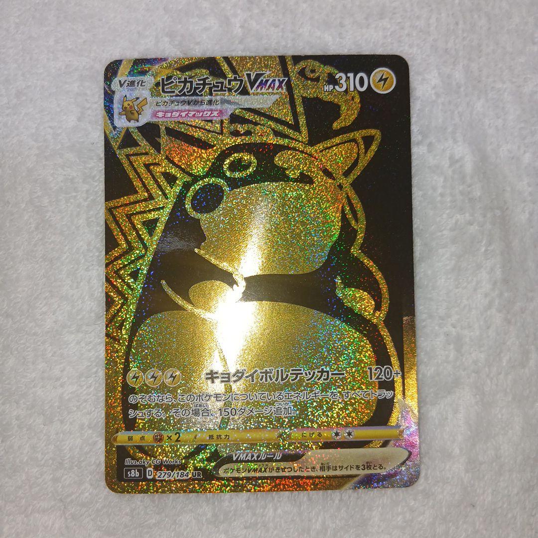 Pokemon Card Pikachu VMAX UR from VMAX Climax with slight holo scratch on top right front