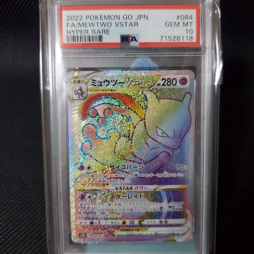 Pokemon PSA graded Mewtwo Vstar HR trading card GEM MINT 10 from Japan import
