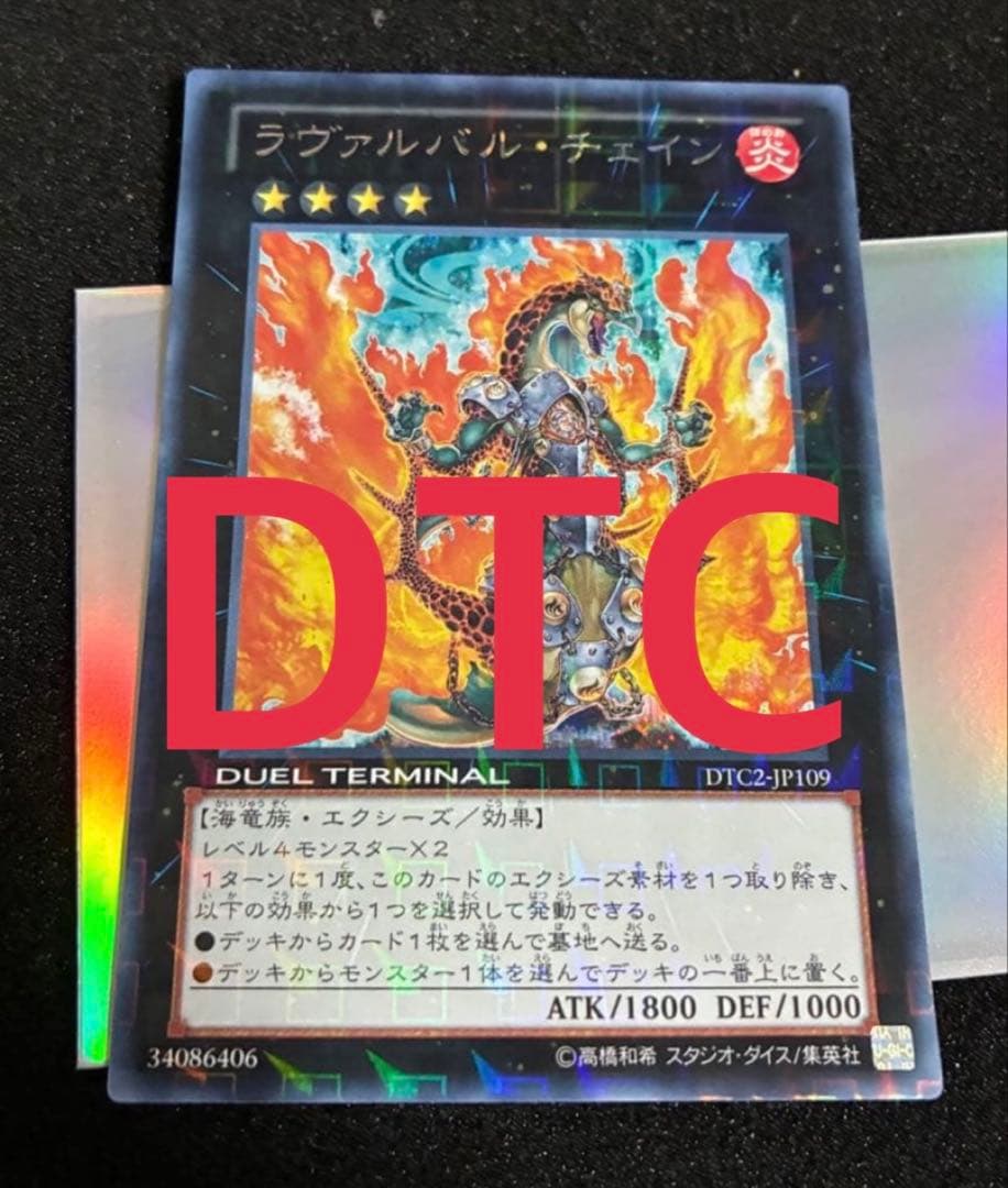 Yugioh Lavalval Chain DTC Secret Rare Japanese trading card with minor back scuffs for play use